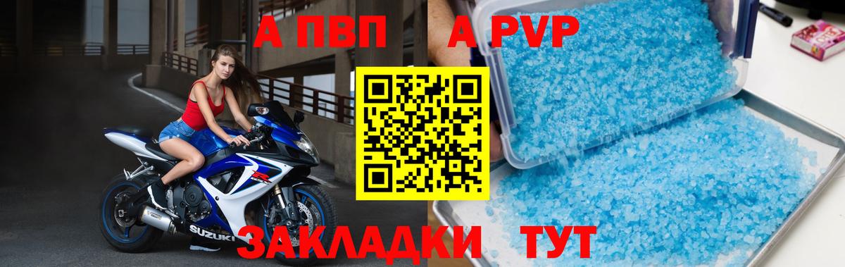 Альфа ПВП  A-PVP VHQ  A PVP VHQ  Гурьевск  Вход с VPN  APVP Соль 