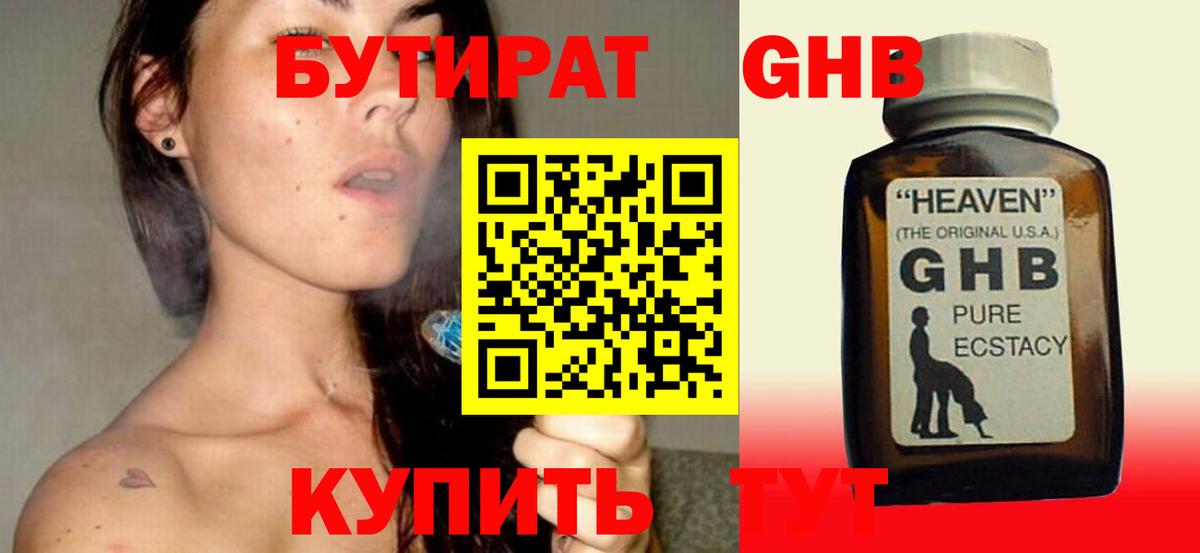Бутират Butirat  Вход с VPN  БУТИРАТ  Гурьевск 