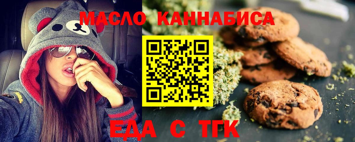 Еда ТГК конопля  Вход с VPN  Гурьевск 