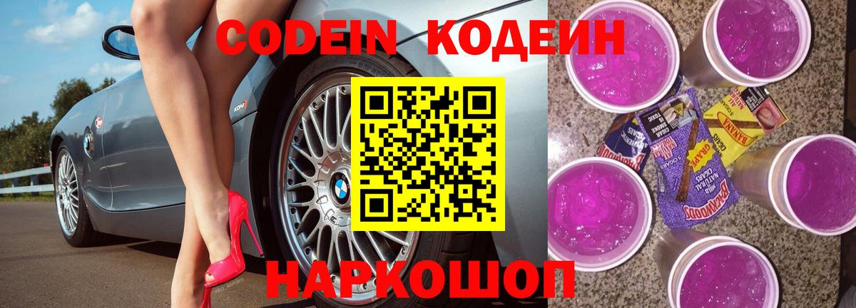 Codein напиток Lean (лин)  Кодеин напиток Lean (лин)  Гурьевск  Вход с VPN 