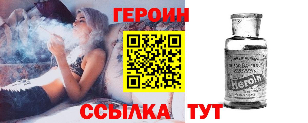 Героин Heroin  Вход с VPN  Гурьевск 
