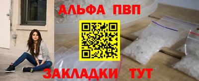 альфа пвп Наро-Фоминск
