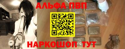 альфа пвп Наро-Фоминск