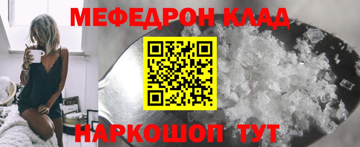 Мефедрон  Меф кристаллы  Вход с VPN  Гурьевск  МЯУ-МЯУ mephedrone 
