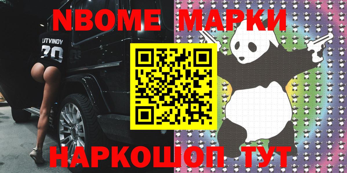 Марки NBOMe 1500мкг Гурьевск